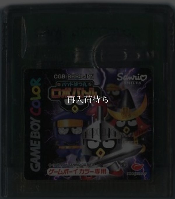 バッドばつ丸ロボバトル ゲームボーイカラーソフト / 端子清掃済み 動作確認済み / Bad Badtz-Maru Robo Battle Game Boy Color Game Tested & Working