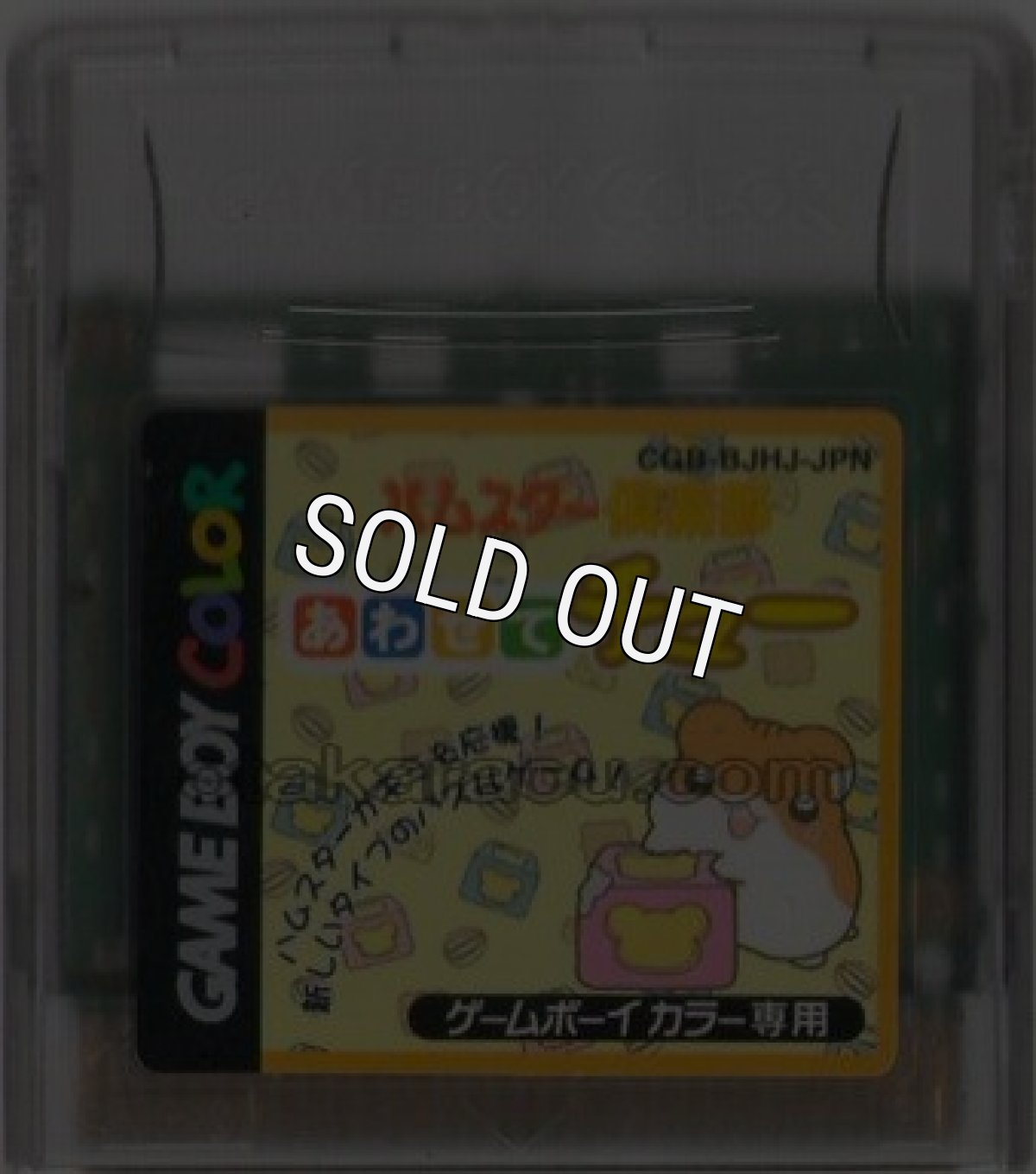 ゲームボーイカラーソフト 電池交換 ハムスター倶楽部 あわせてチュー