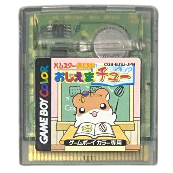 ハムスター倶楽部 おしえまチュー ゲームボーイカラーソフト / 端子清掃済み 動作確認済み / Hamster Club Game Boy Color Game Tested & Working