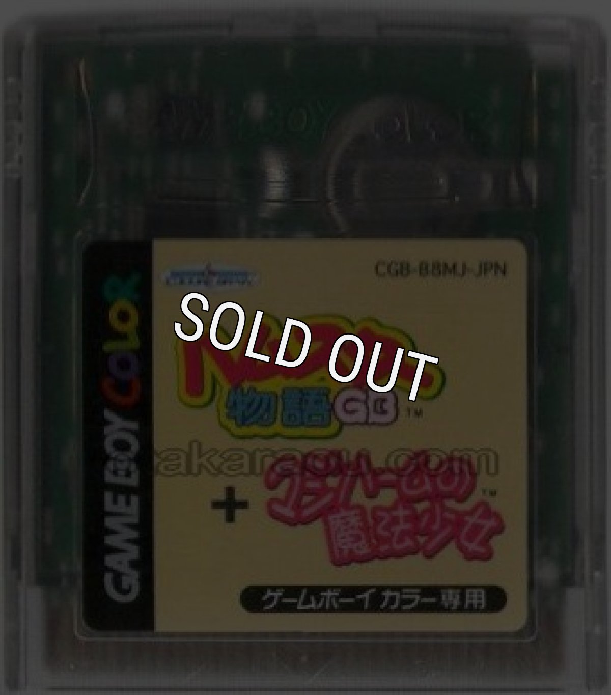 ゲームボーイカラーソフト 電池交換 ハムスター物語GB+マジハームの魔法少女