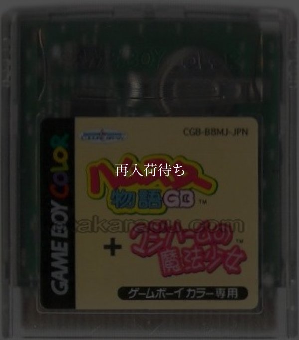 ハムスター物語GB+マジハームの魔法少女 ゲームボーイカラーソフト / 端子清掃済み 動作確認済み / Hamster Monogatari GB Game Boy Color Game Tested & Working