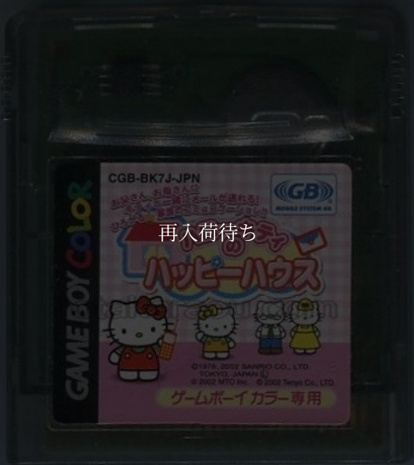 ハローキティのハッピーハウス ゲームボーイカラーソフト / 端子清掃済み 動作確認済み / Hello Kitty no Happy House Game Boy Color Game Tested & Working