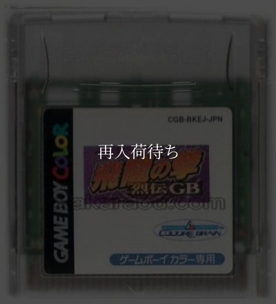 飛龍の拳烈伝GB ゲームボーイカラーソフト / 端子清掃済み 動作確認済み / Flying Dragon (Hiryuu no Ken Retsuden GB) Game Boy Color Game Tested & Working