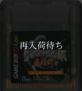 銃鋼戦記 バレットバトラー ソフトのみ ゲームボーイカラーソフト