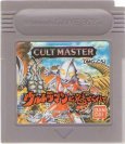 gameboy roms CULT MASTER ウルトラマンに魅せられて