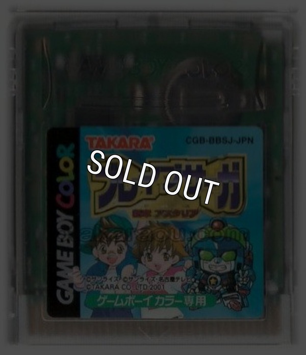 ゲームボーイカラーソフト 電池交換 ブレイブサーガ 新章 アスタリア