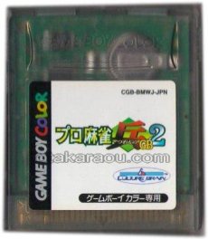 ゲームボーイカラーソフト 電池交換 プロ麻雀「兵」GB2