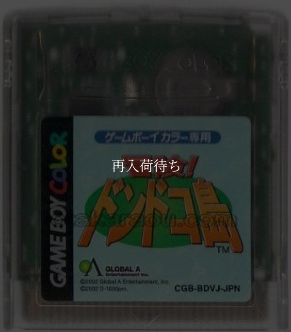 冒険!ドンドコ島 ゲームボーイカラーソフト / 端子清掃済み 動作確認済み / Bouken Dondoko Jima Game Boy Color Game Tested & Working