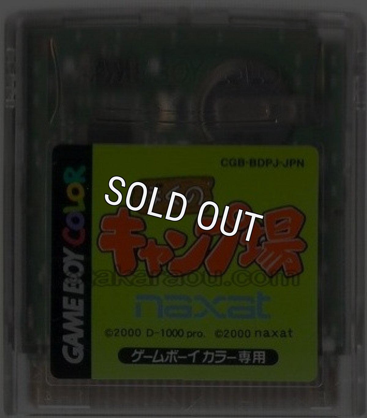 ゲームボーイカラーソフト 電池交換 ぼくのキャンプ場