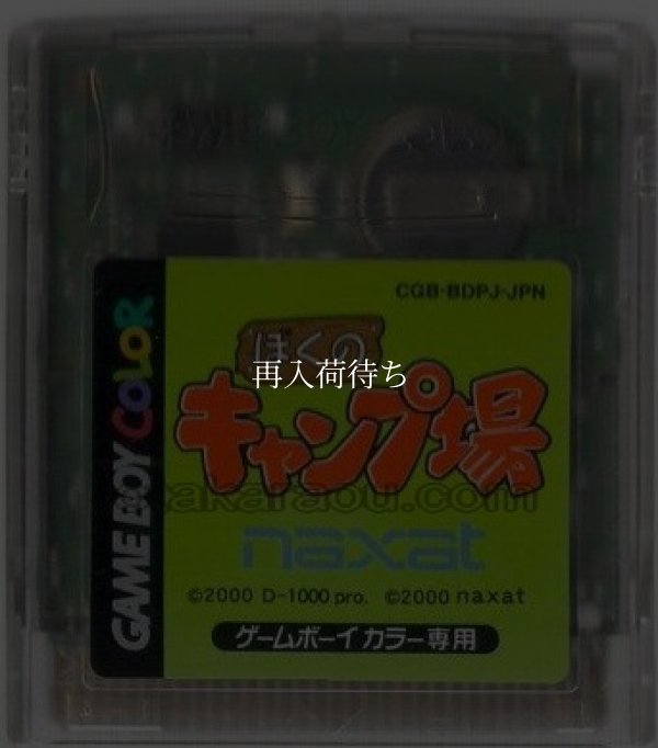ぼくのキャンプ場 ゲームボーイカラーソフト / 端子清掃済み 動作確認済み / Boku no Campground Game Boy Color Game Tested & Working