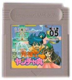 gameboy roms 元祖!! ヤンチャ丸