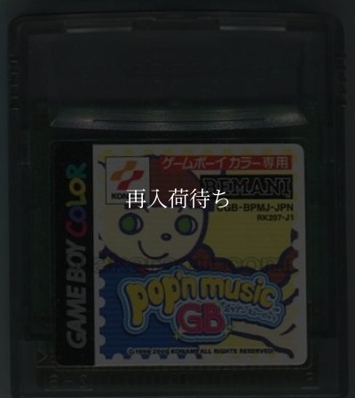 ゲームボーイカラーソフト 電池交換 ポップンミュージックGB