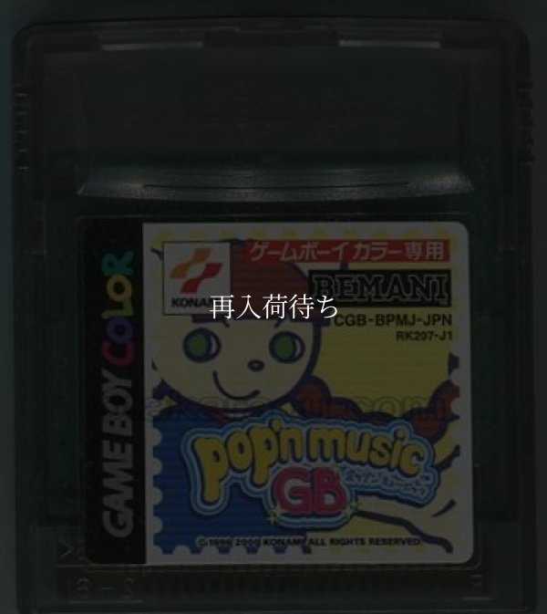 ポップンミュージックGB ゲームボーイカラーソフト / 端子清掃済み 動作確認済み / Pop'n Music GB Game Boy Color Game Tested & Working