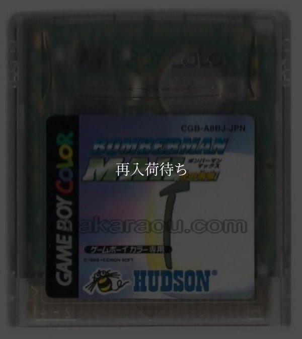 ボンバーマンMAX  光の勇者 ゲームボーイカラーソフト / 端子清掃済み 動作確認済み / Bomberman Max Game Boy Color Game Tested & Working