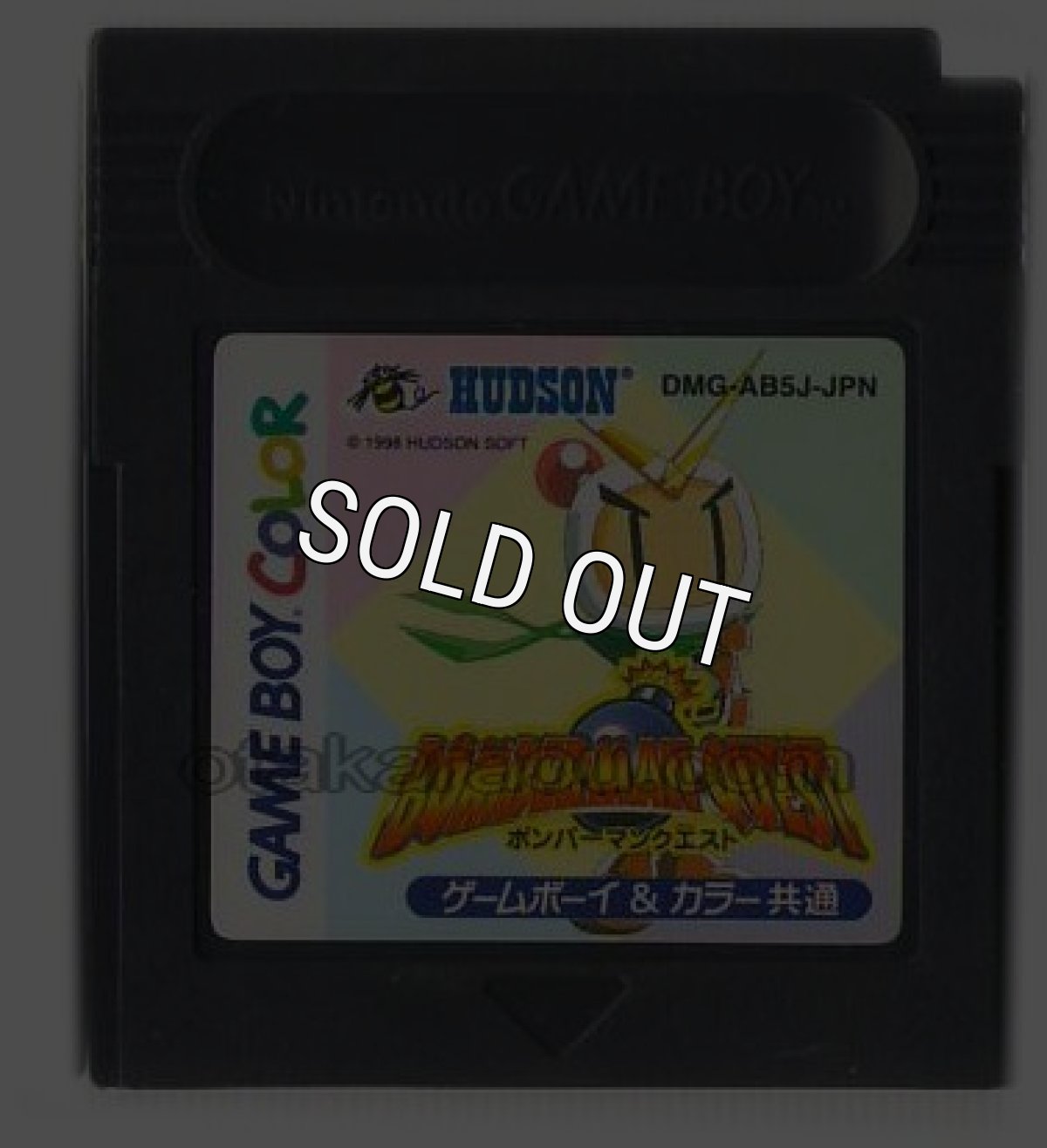 ゲームボーイカラーソフト 電池交換 ボンバーマンクエスト