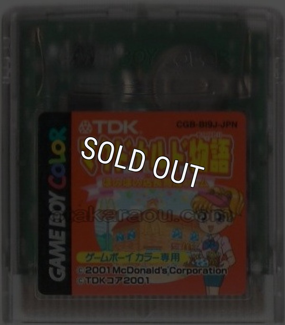 ゲームボーイカラーソフト 中古 マクドナルド物語