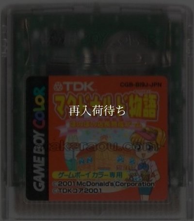 マクドナルド物語 ゲームボーイカラーソフト / 端子清掃済み 動作確認済み / McDonald's Monogatari Game Boy Color Game Tested & Working
