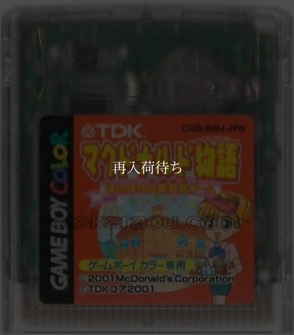 ゲームボーイカラーソフト 中古 マクドナルド物語