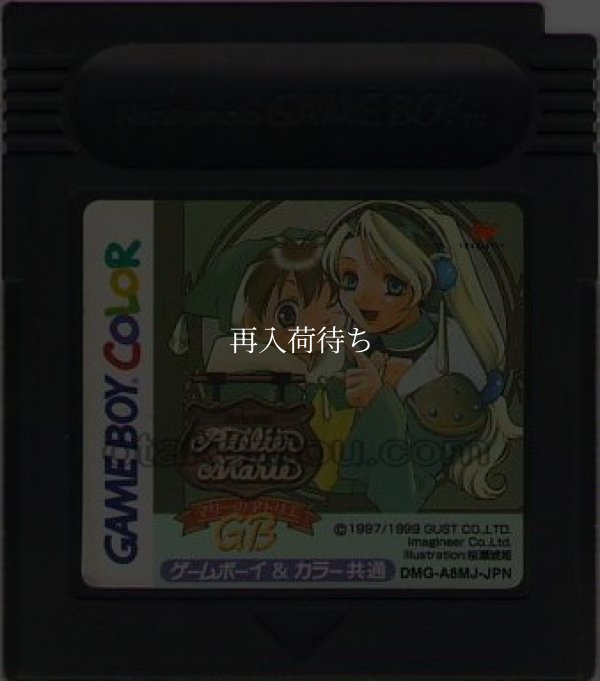 マリーのアトリエGB ゲームボーイカラーソフト / 端子清掃済み 動作確認済み / Atelier Marie GB Game Boy Color Game Tested & Working