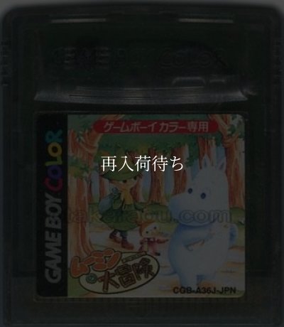 ムーミンの大冒険 ゲームボーイカラーソフト / 端子清掃済み 動作確認済み / Moomin no Daibouken Game Boy Color Game Tested & Working