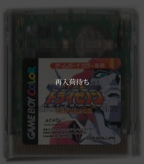 無敵王トライゼノン ゲームボーイカラーソフト / 端子清掃済み 動作確認済み / Muteki Ou Tri-Zenon Game Boy Color Game Tested & Working