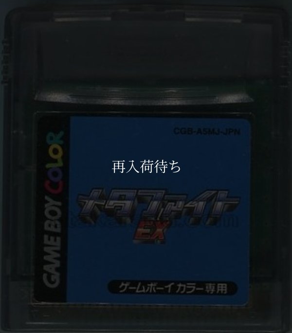 ゲームボーイカラーソフト 中古 メタファイトEX