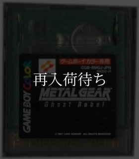 メタルギア ゴーストバベル ソフトのみ ゲームボーイカラーソフト