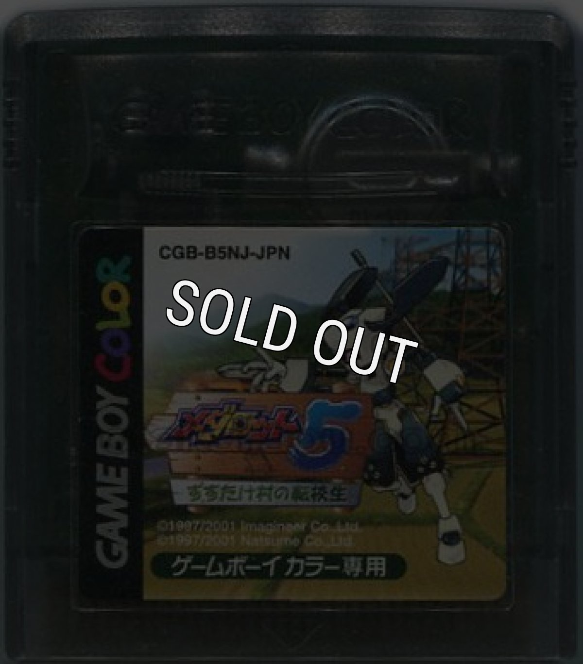 ゲームボーイカラーソフト 中古 メダロット5 すすたけ村の転校生 クワガタ