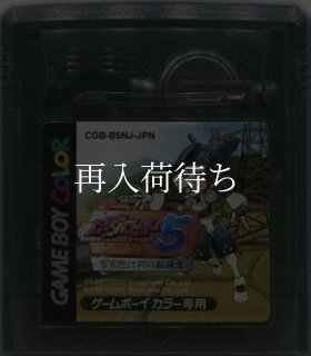 メダロット5 すすたけ村の転校生 クワガタ ソフトのみ ゲームボーイ