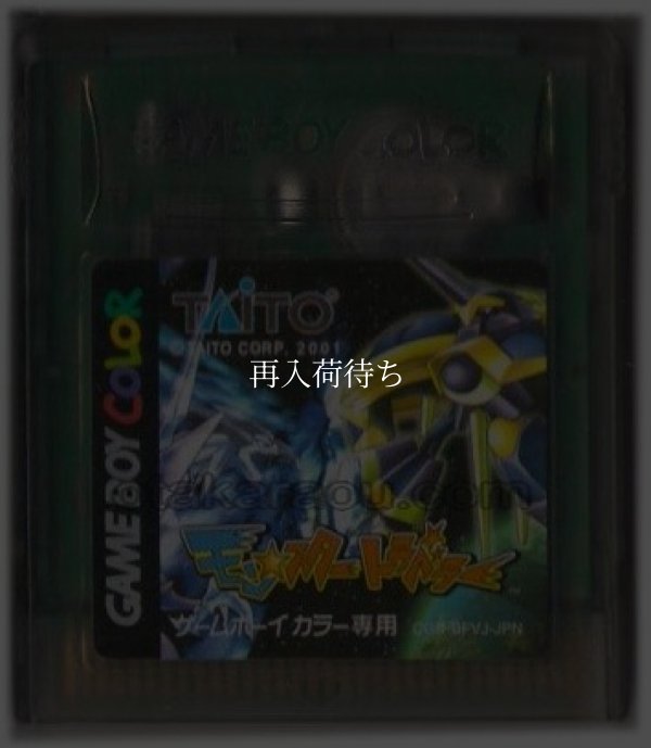 ゲームボーイカラーソフト 中古 モン★スタートラベラー