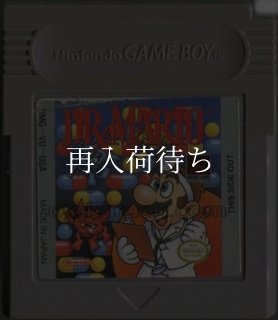 ゲームボーイ ソフト DR. MARIO(ドクターマリオ) 中古 動作確認済 中古