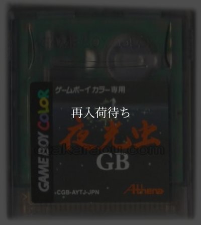 gameboy color rom japan 夜光虫GB