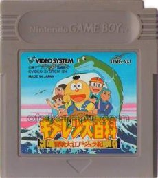 gameboy roms キテレツ大百科 冒険大江戸ジュラ紀