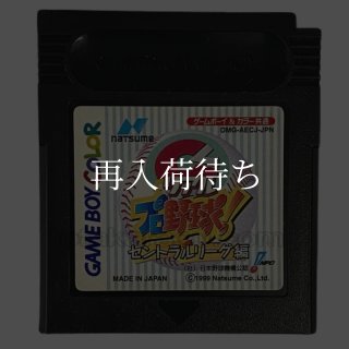 【中古】「非常に良い」リアルプロ野球 セントラルリーグ編 リアルプロ野球 セントラルリーグ編 ソフトのみ ゲームボーイカラー