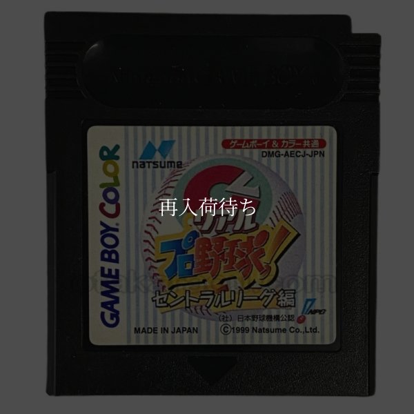 リアルプロ野球 セントラルリーグ編 ゲームボーイカラーソフト / 端子清掃済み 動作確認済み / Real Pro Yakyuu Central League Game Boy Color Game Tested & Working