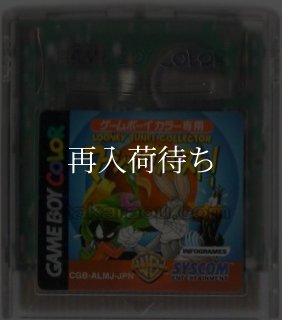 ゲームボーイ マーシャンクエスト ルーニー・テューンズコレクター マーシャンクエスト! ソフトのみ