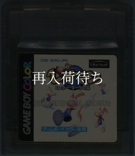 シルバニアファミリー3 星ふる夜のすなどけい ソフトのみ ゲームボーイ