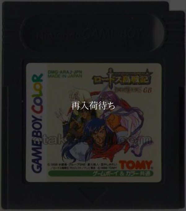 ロードス島戦記 -英雄騎士伝- GB ゲームボーイカラーソフト / 端子清掃済み 動作確認済み / Record of Lodoss War: Eiyuu Kishiden GB Game Boy Color Game Tested & Working