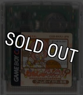 ゲームボーイカラー中古買取も販売も||【ファミコンショップお宝王】