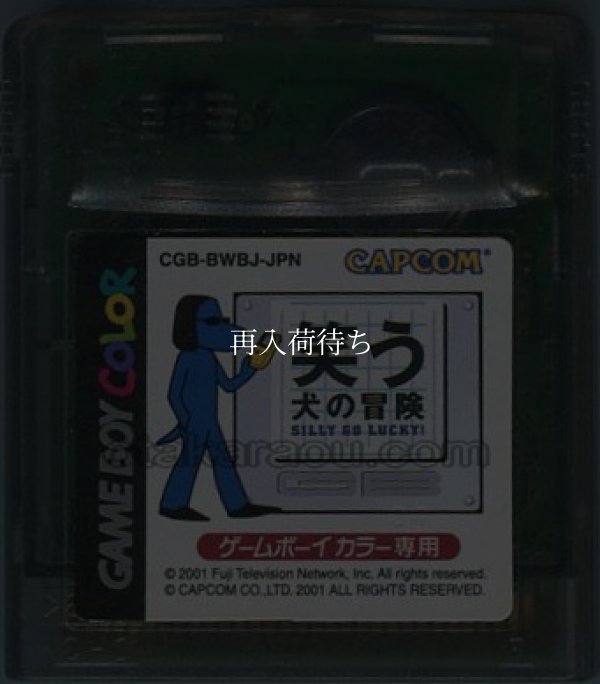 笑う犬の冒険GB SILLY GO LUCKY! ゲームボーイカラーソフト / 端子清掃済み 動作確認済み / Warau Inu no Bouken GB Game Boy Color Game Tested & Working