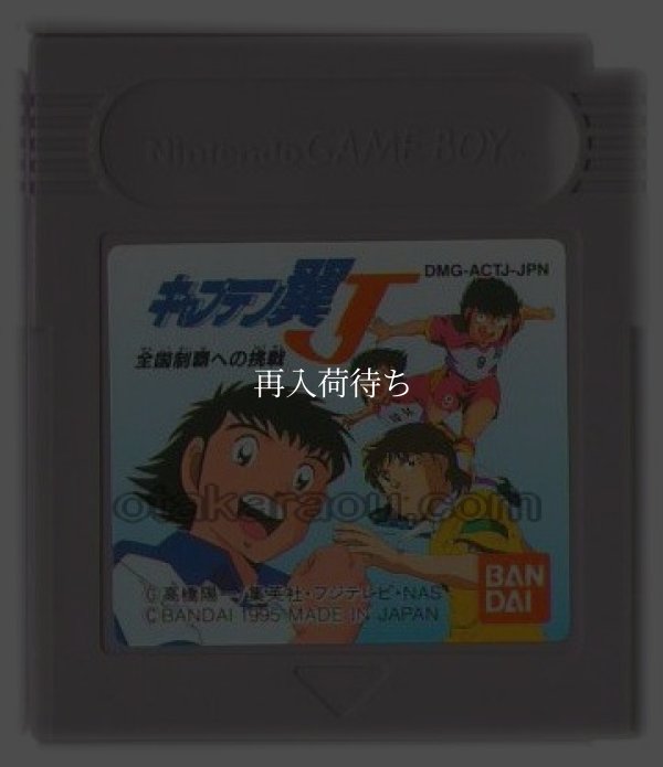 キャプテン翼J 全国制覇への挑戦 ゲームボーイソフト / 端子清掃済み 動作確認済み / Captain Tsubasa J Game Boy Game Tested & Working
