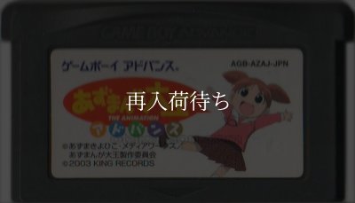 あずまんが大王アドバンス ゲームボーイアドバンスソフト / 端子清掃済み 動作確認済み / Azumanga Daioh Advance Game Boy Advance Game Tested & Working
