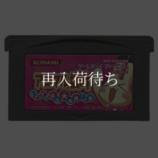GBAソフト【あ行】中古通販｜名作F-ZERO等も電池交換対応・清掃済｜お宝王