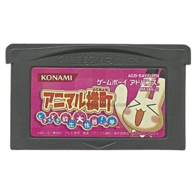 ゲームボーイアドバンスソフト アニマル横町 －どき☆どき 救出大作戦!の巻－