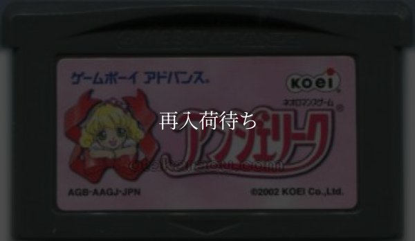 アンジェリーク ゲームボーイアドバンスソフト / 端子清掃済み 動作確認済み / Angelique Game Boy Advance Game Tested & Working