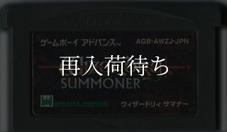 GBAソフト【あ行】中古通販｜名作F-ZERO等も電池交換対応・清掃済｜お宝王