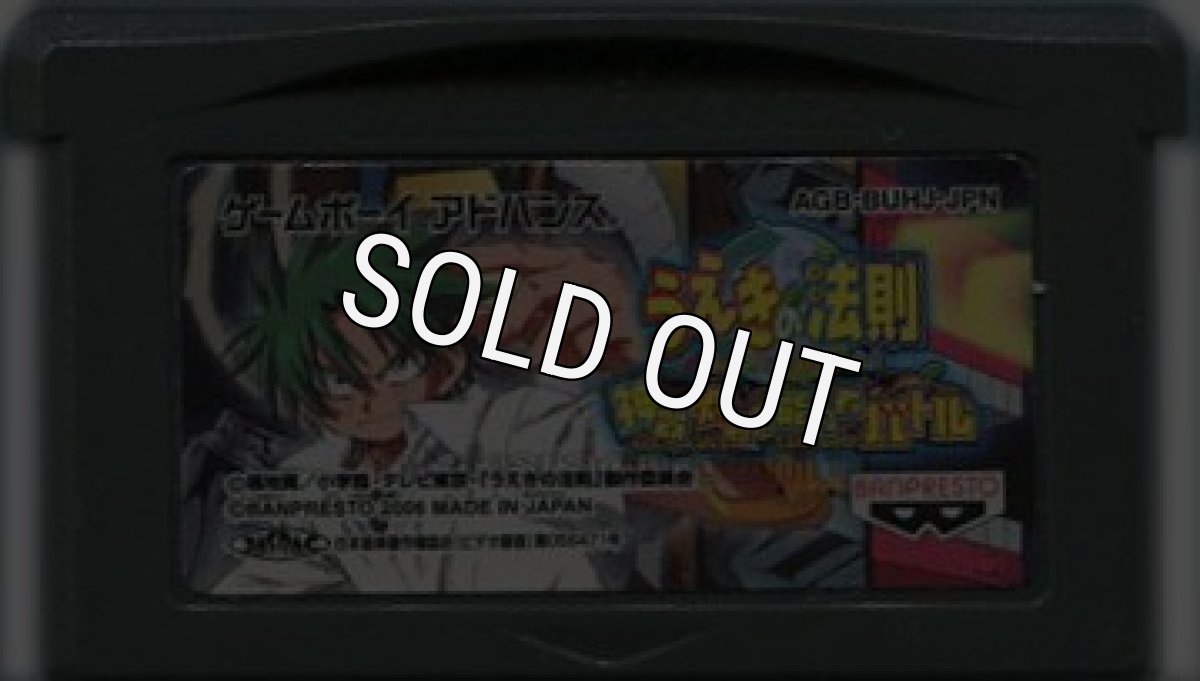 ゲームボーイアドバンスソフト うえきの法則 神器炸裂! 能力者バトル