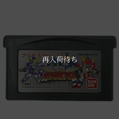 SDガンダムフォース ゲームボーイアドバンスソフト カセットのみ (端子