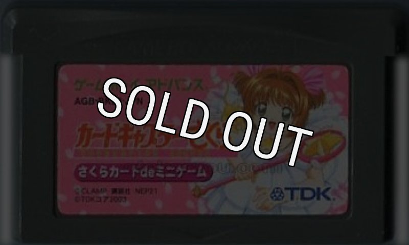 ゲームボーイアドバンス ソフト カードキャプターさくら ?さくら