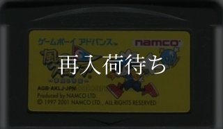 ファミコンミニ17 高橋名人の冒険島 ゲームボーイアドバンスソフト